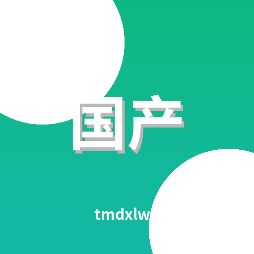 国产一区 logo